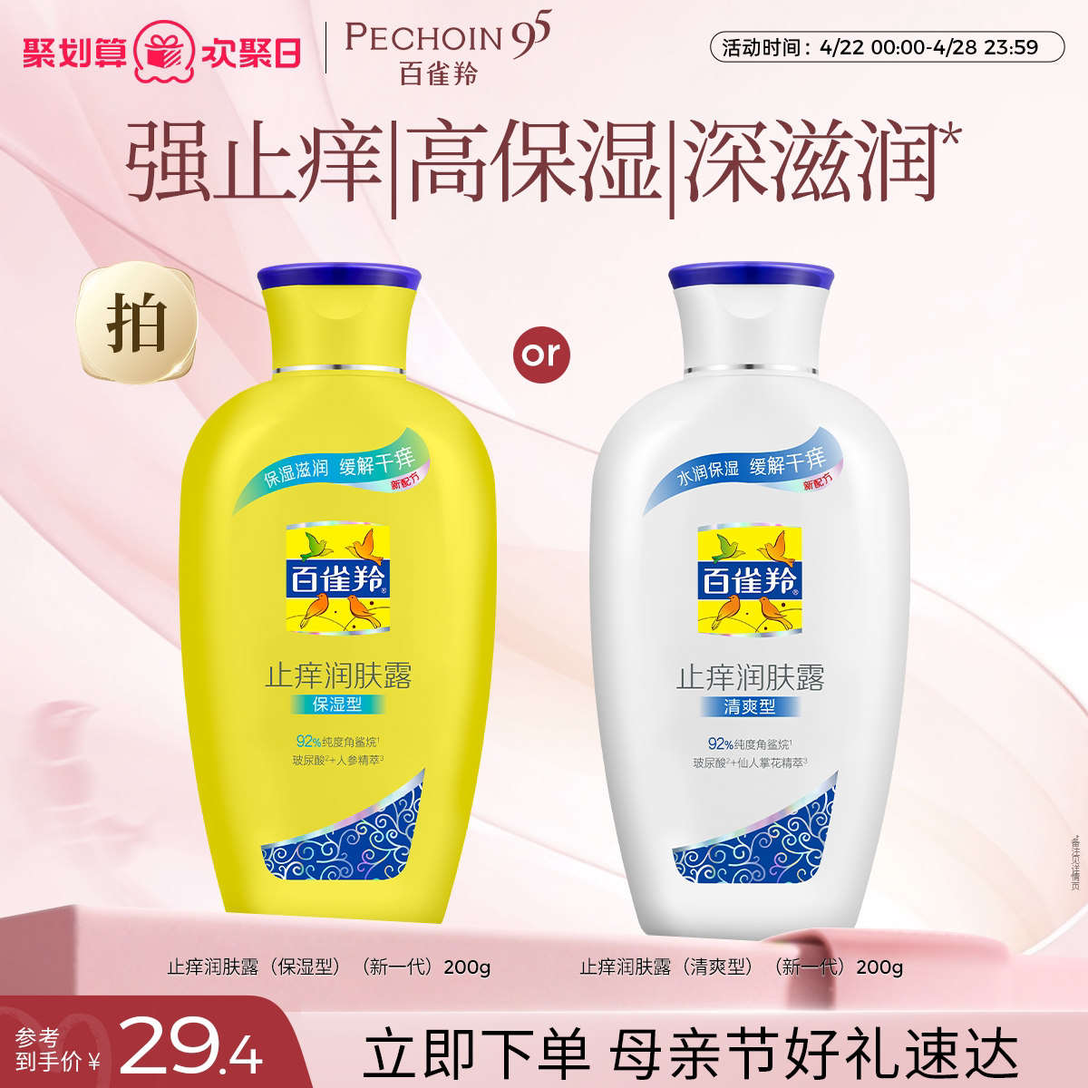 百雀羚止痒身体乳润肤露滋润保湿舒缓护肤润肤乳男女士官方旗舰店