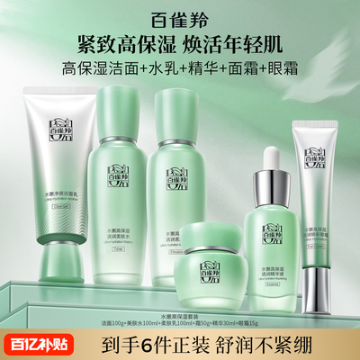 百雀羚水嫩高保湿水乳套装补水保湿紧致焕亮水润化妆品护肤品套装