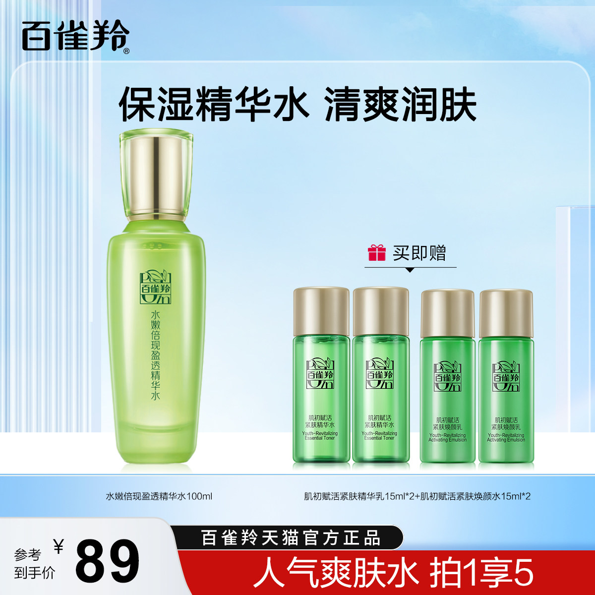 百雀羚水嫩倍现精华水保湿平衡控油爽肤水化妆水官网正品旗舰店