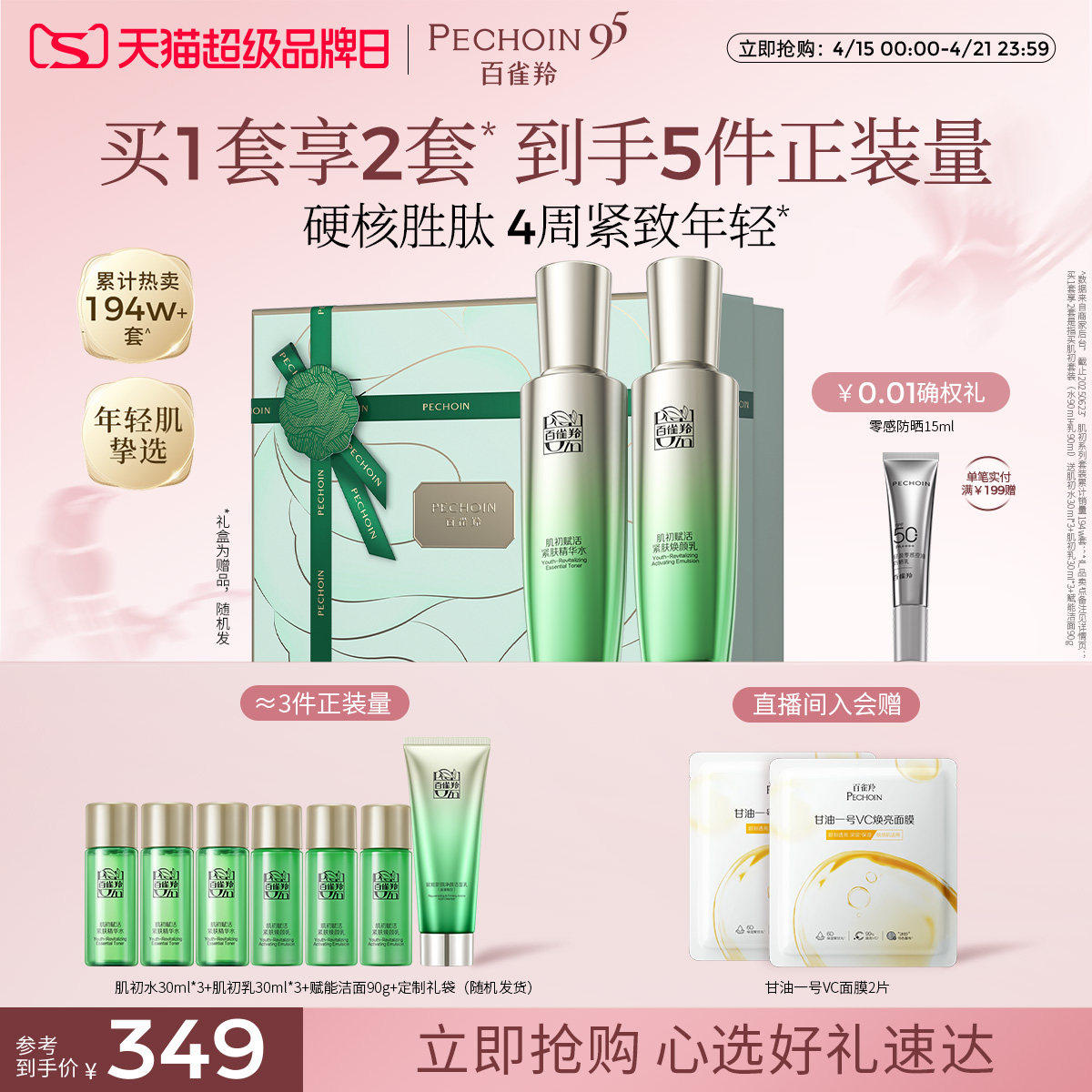 百雀羚肌初赋活水乳套装紧致抗皱保湿化妆品护肤品礼盒官方旗舰店