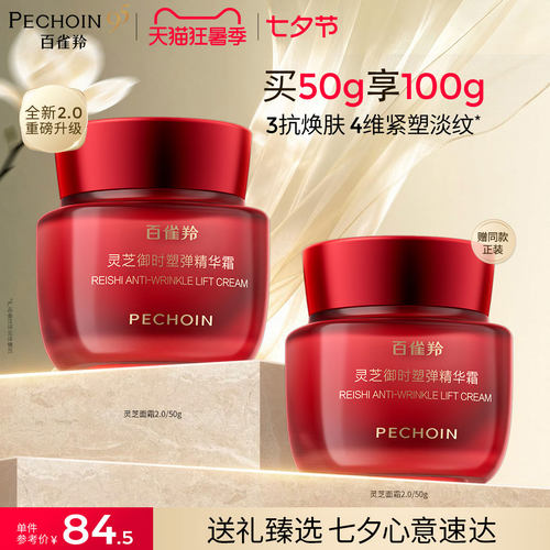 百雀羚灵芝保湿修护胶原精华霜