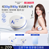 百雀羚小瓷罐修护霜滋养修护褪红肌肤舒缓面霜敏肌 赵露思同款