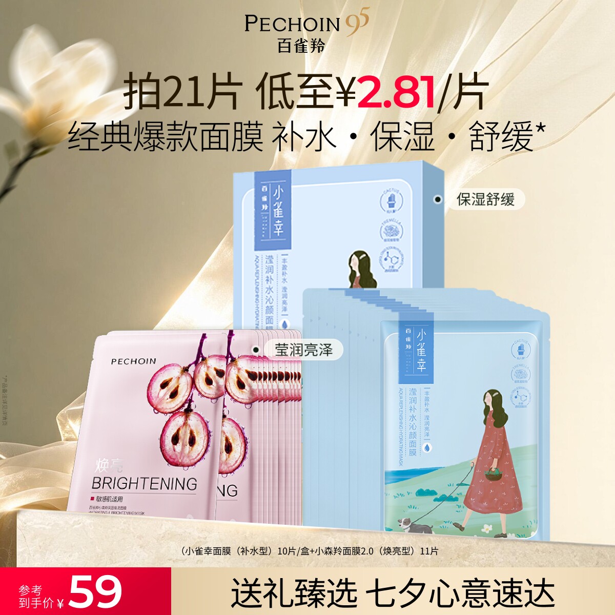 百雀羚小雀幸小森羚保湿面膜补水细嫩舒缓贴片面膜官方正品护肤品