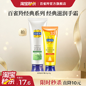 百雀羚保湿 膏组合装 滋润护手霜经典 绵羊油滋润保湿