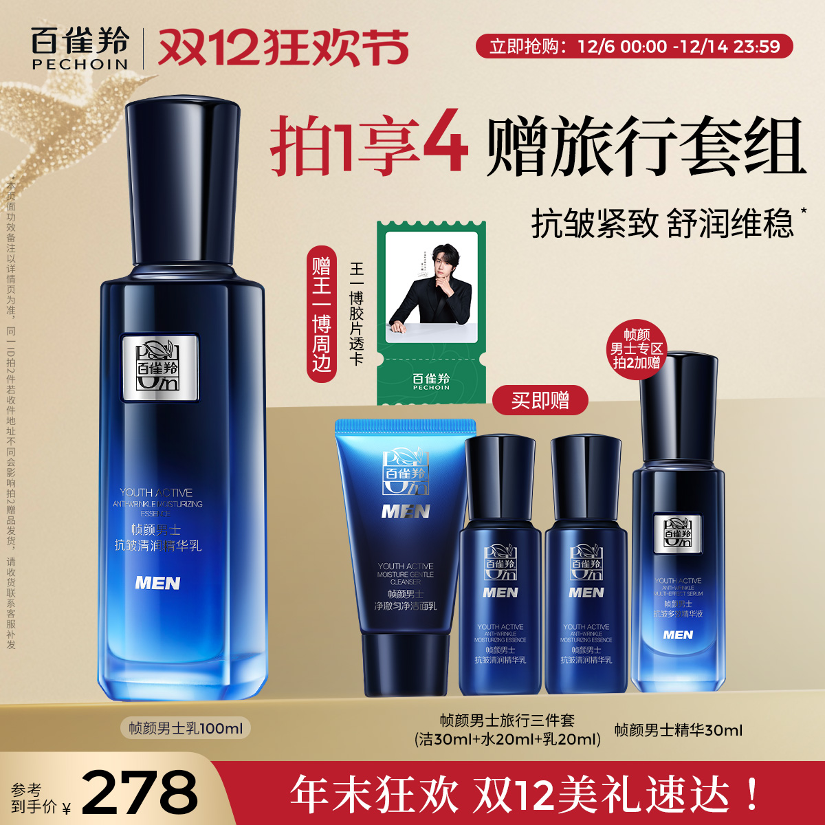 百雀羚帧颜男士精华乳淡纹紧致保湿清爽乳液男士专用正品