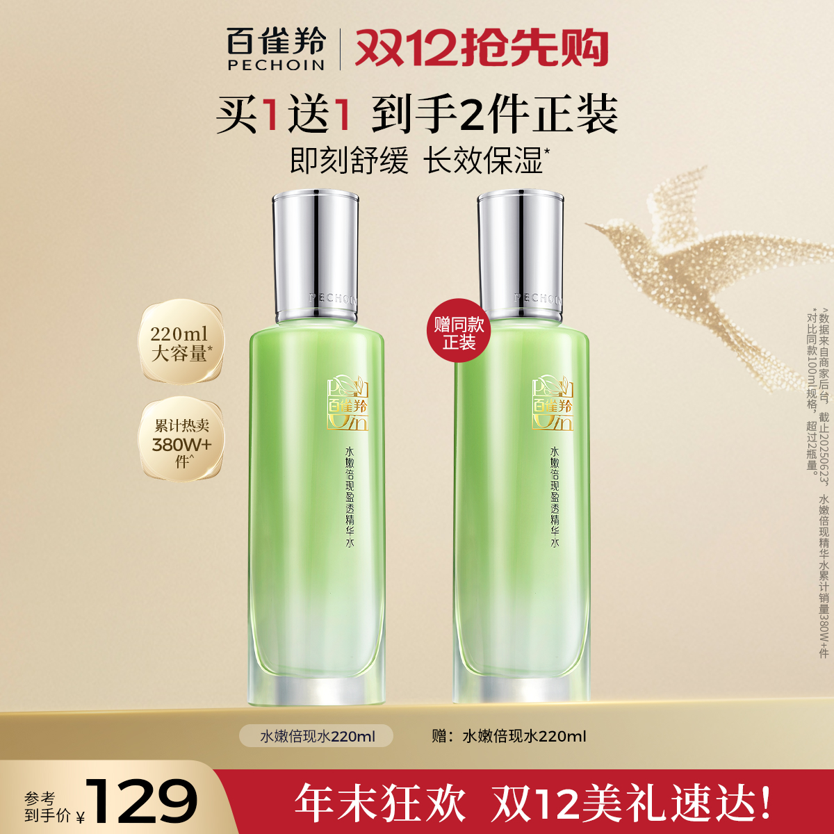 百雀羚水嫩倍现精华水补水舒缓长效保湿爽肤水护肤品化妆水