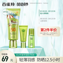 百雀羚轻薄防晒霜女面部遮瑕隔离美白防紫外线SPF50+官方旗舰店
