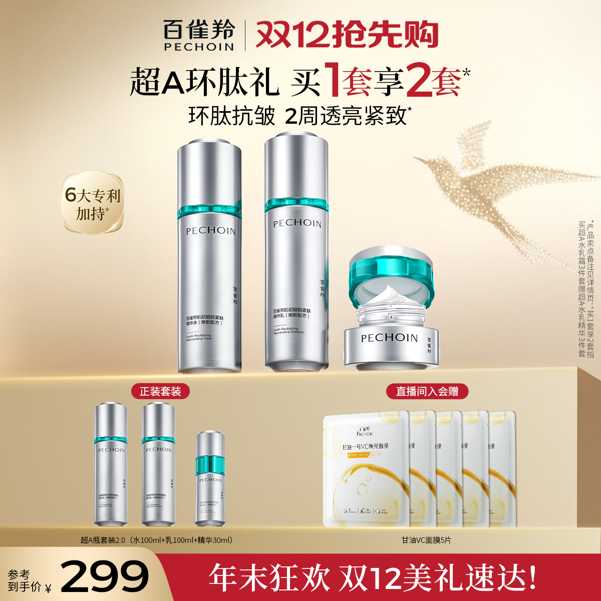 【圣诞礼物】百雀羚水乳套装超A瓶氧糖双抗紧致护肤品补水正品