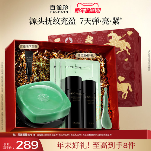 【新年礼物】百雀羚灵玉面霜保湿修护紧致抗皱舒缓去黄提亮护肤