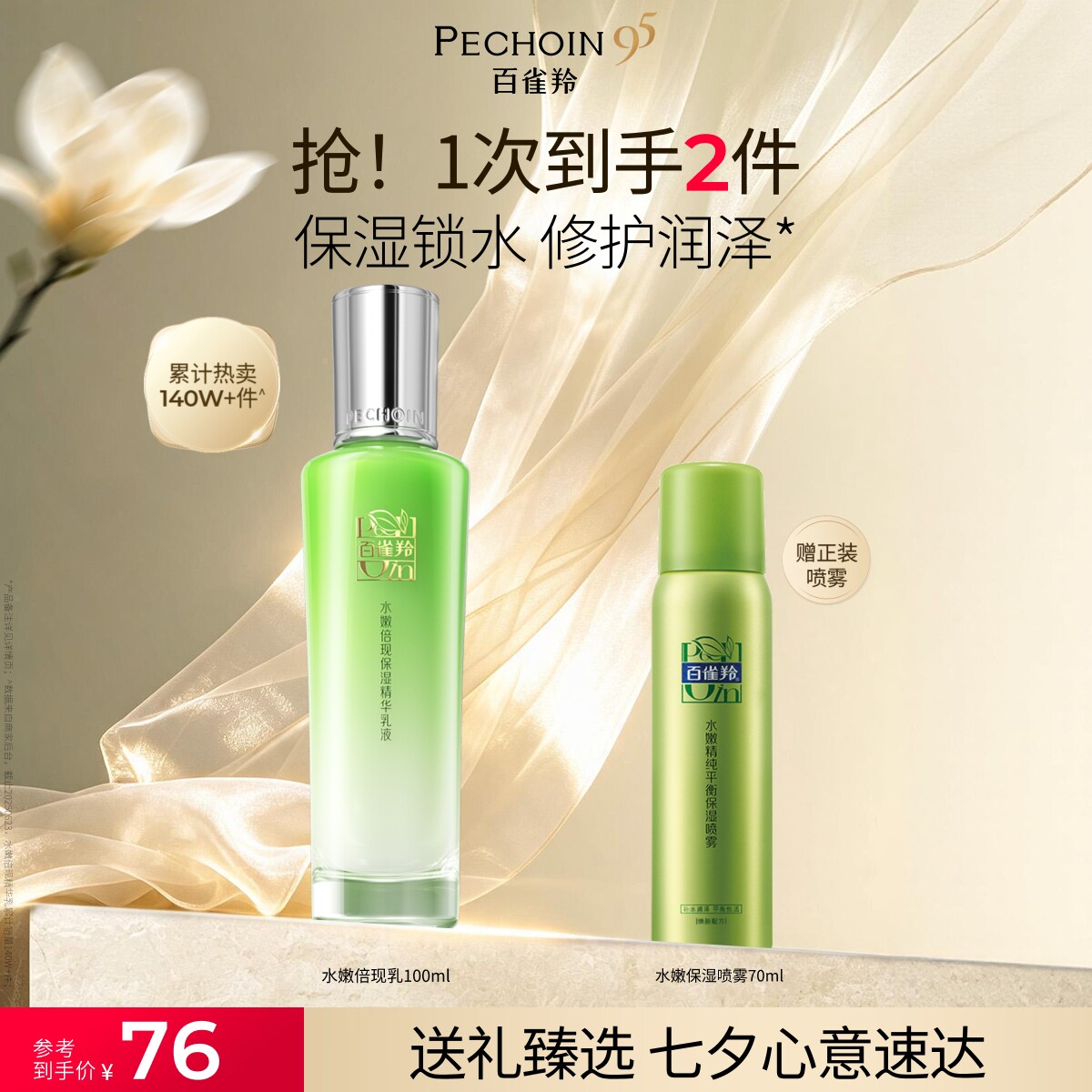 百雀羚倍现精华乳100ml保湿水乳液倍现水100ml湿敷舒缓修护爽肤水