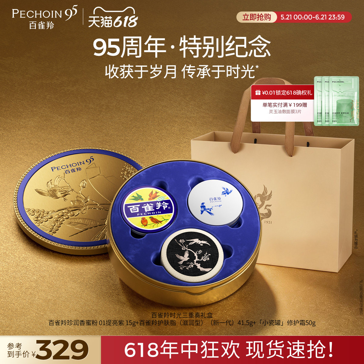 【重磅新品】百雀羚时光三重奏滋养抗垮修护肌肤舒缓礼盒套装