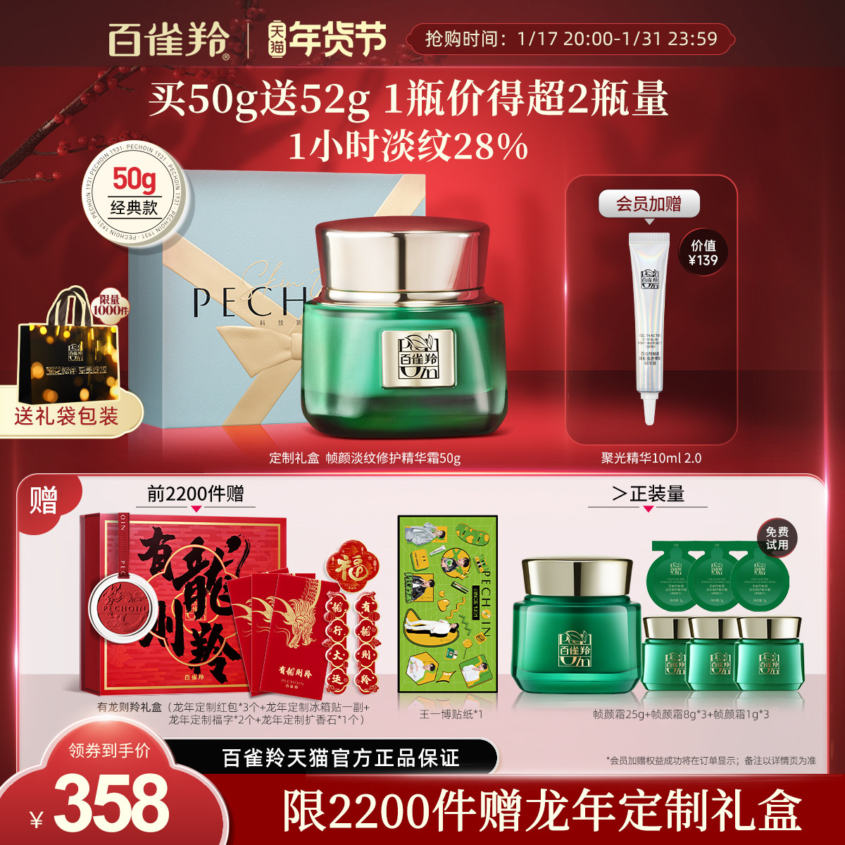 【新年礼盒】百雀羚帧颜面霜淡纹修护紧致抗皱抗初老护肤正品