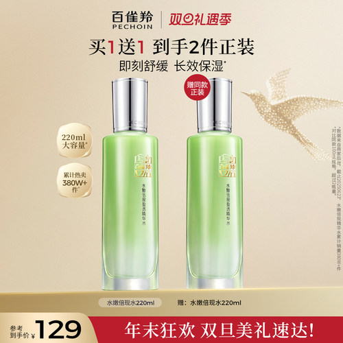 百雀羚倍现精华水保湿控油爽肤水