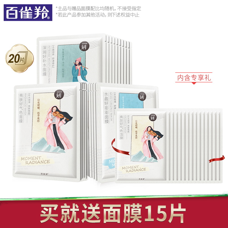 百雀羚面膜男女生补水保湿一刻音乐面膜保湿面膜正品