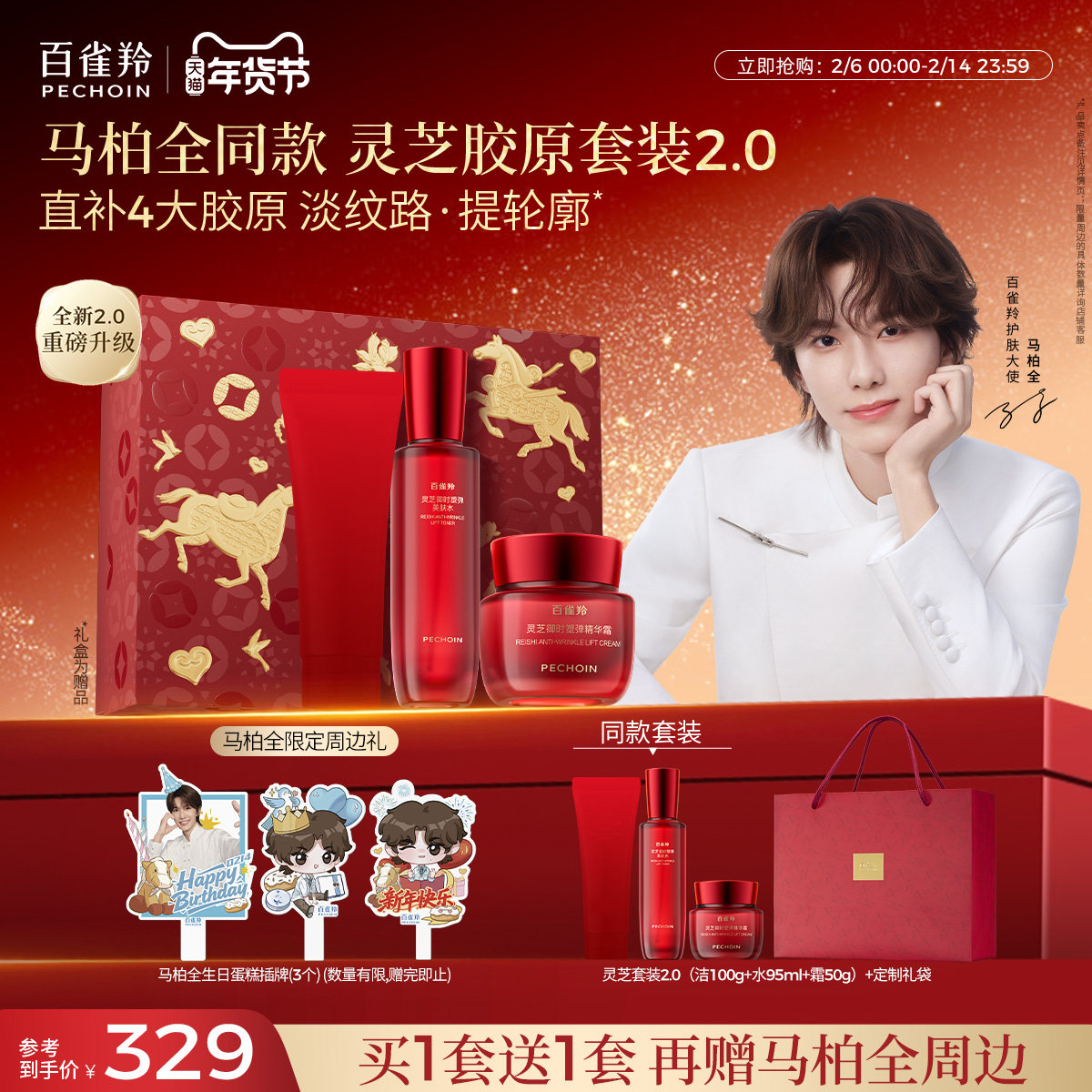 【直播专属】百雀羚灵芝新升级胶原水乳套装抗皱紧致修护化妆品