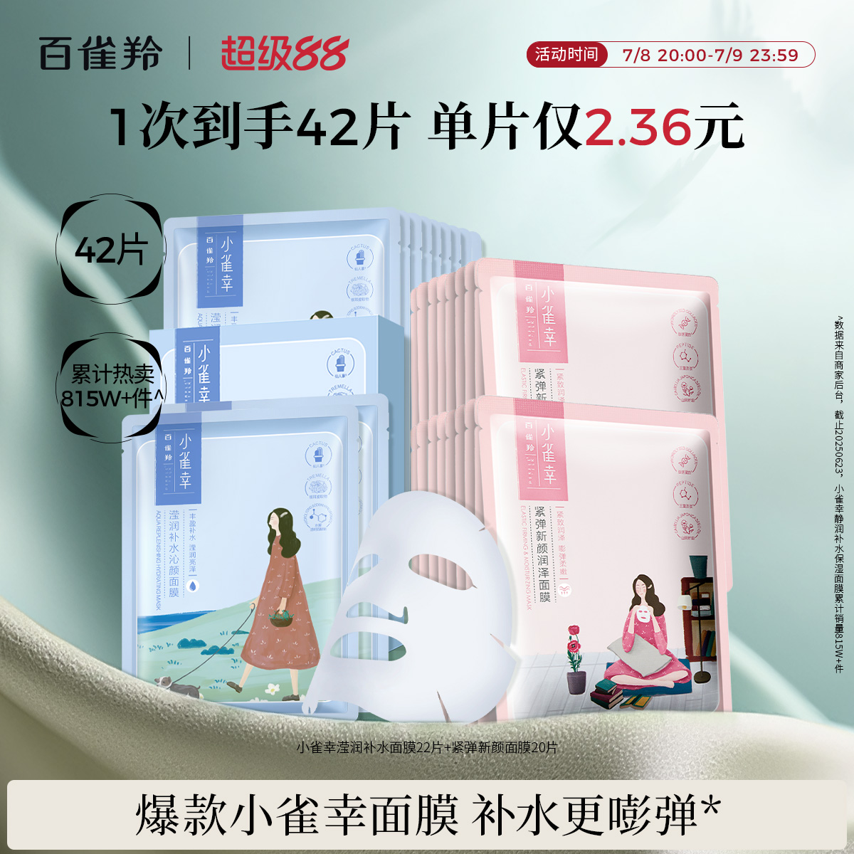 百雀羚小雀幸面膜紧弹净白补水保湿贴片女平价面膜官方旗舰店正品