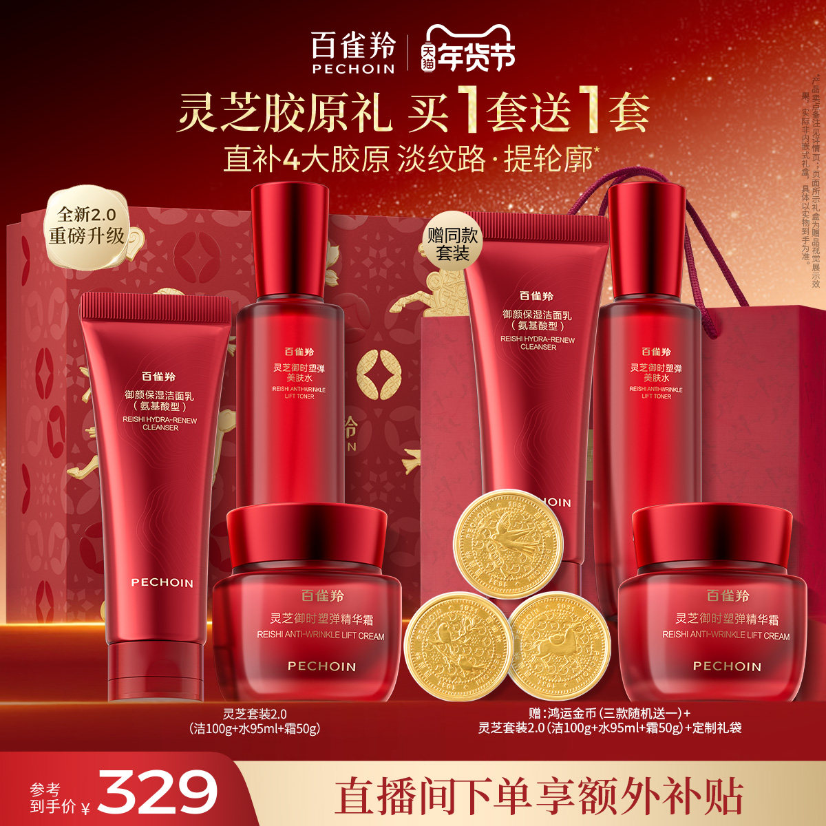 【直播专属】百雀羚灵芝新升级胶原水乳套装抗皱紧致修护化妆品