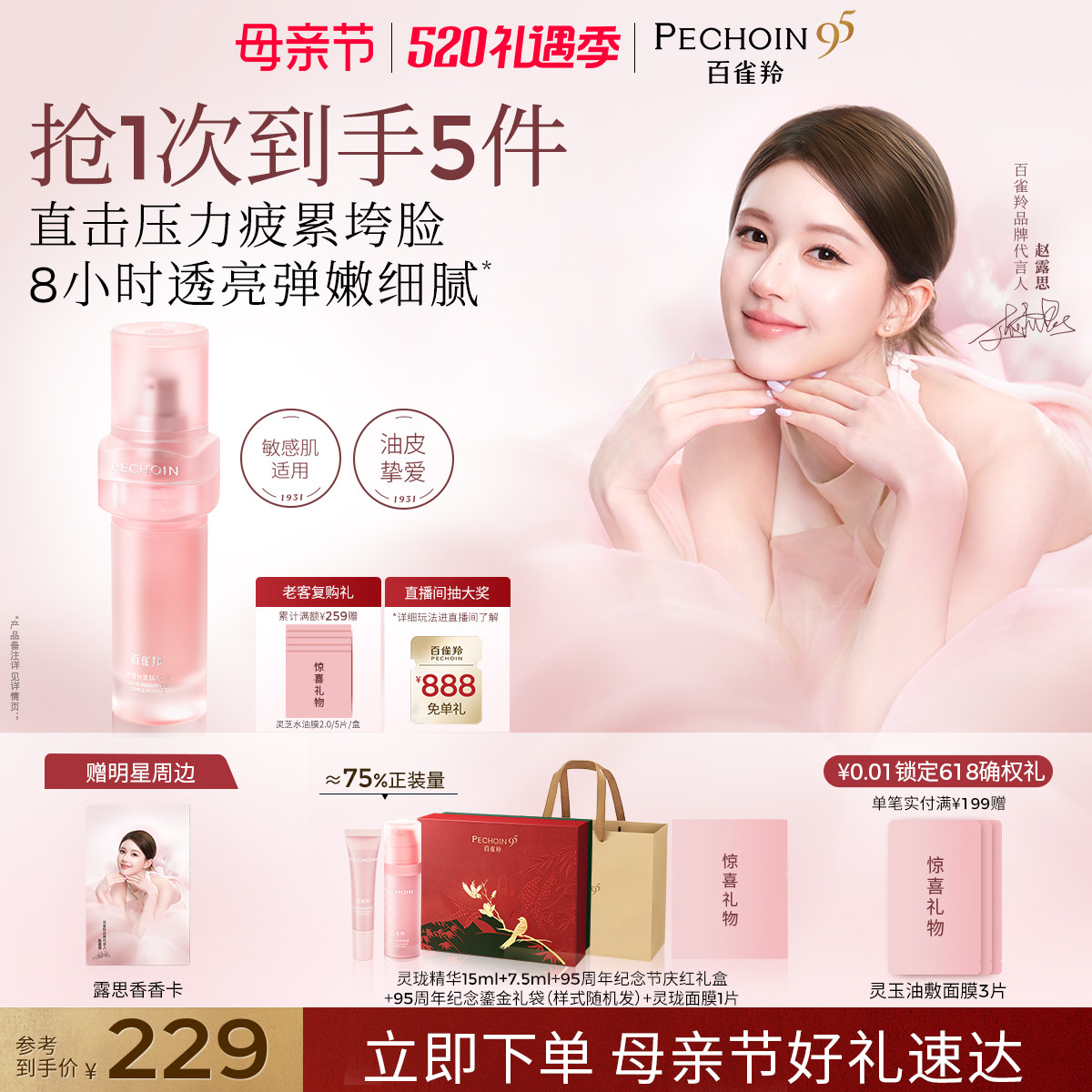 百雀羚灵珑精华紧致抗皱抗压力垮脸玲珑精华液舒缓安肤控油精华