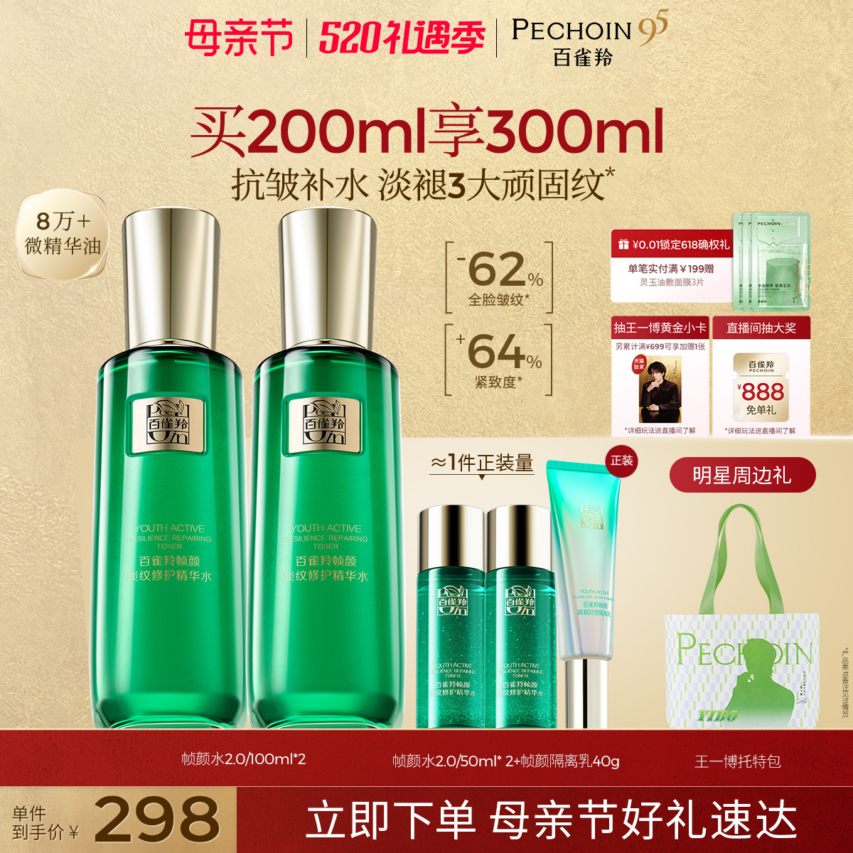 百雀羚帧颜精华水人参多肽视黄醇紧致淡纹爽肤水正品旗舰店