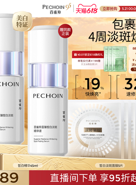 [618抢先购]百雀羚377美白精华淡斑精华液烟酰胺去黄提亮抗皱精华
