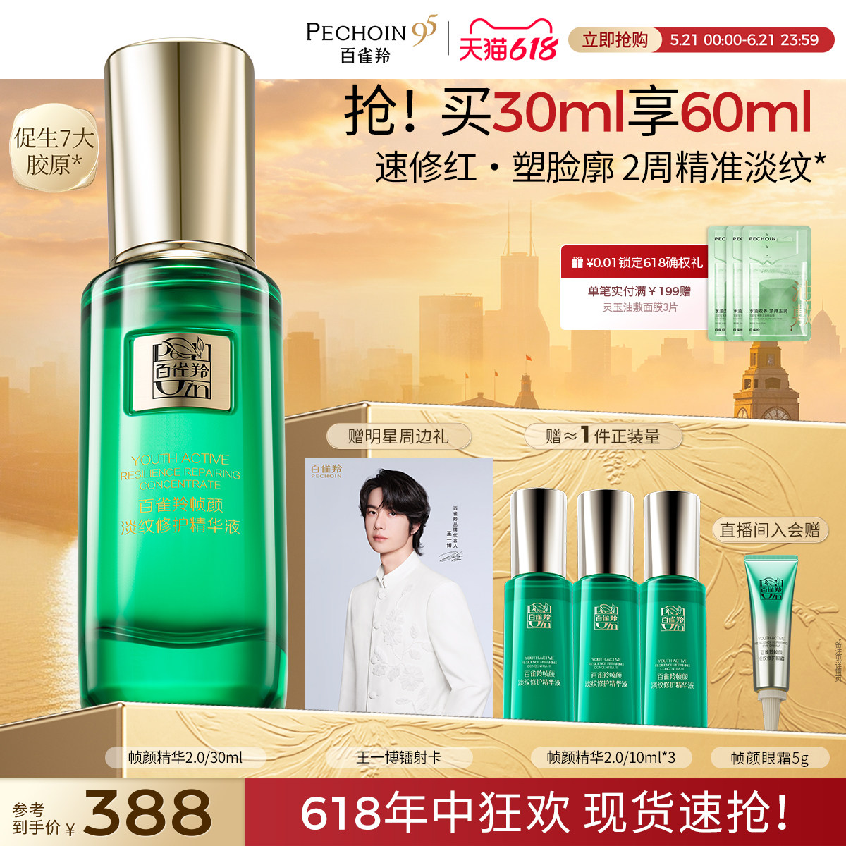 【立即抢购】 帧颜精华液视黄醇淡纹紧致修护泛红精华液官方正品