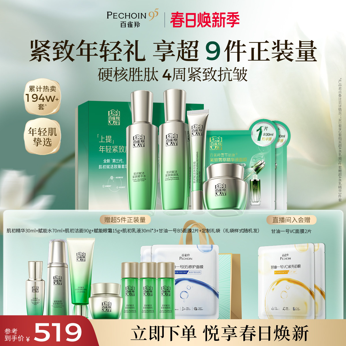 【立即抢购】百雀羚肌初赋活水乳套装抗皱紧致修护护肤品官方正品