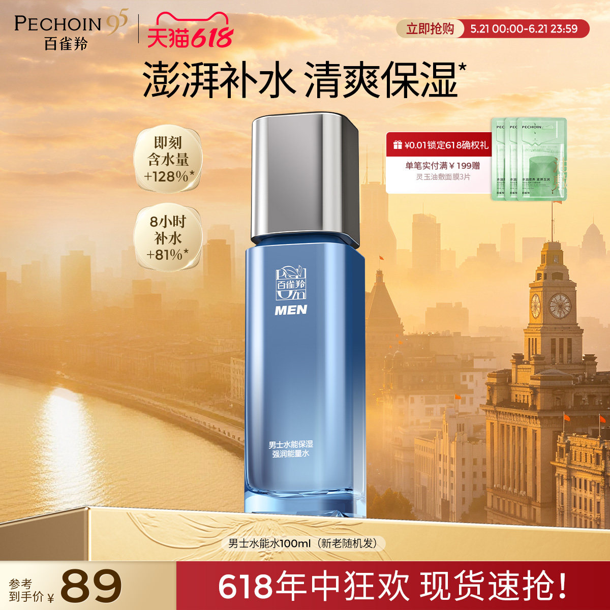 百雀羚男士水能保湿强润能量水补水水润滋润舒缓旗舰店官网正品