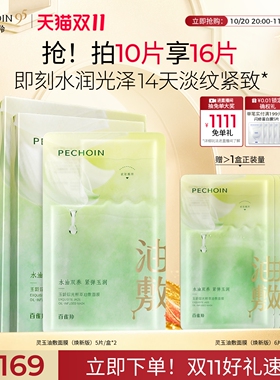百雀羚灵玉面膜油敷面膜补水保湿淡纹紧致水油养肤敏感肌贴片面膜