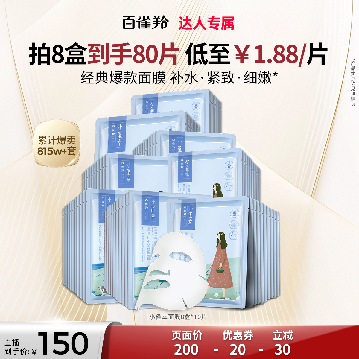 【达人专属】百雀羚小雀幸滢润面膜补水保湿贴面膜