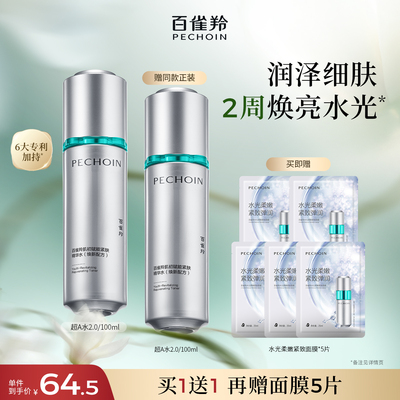 百雀羚超A肌初赋能紧肤紧致精华水保湿舒缓爽肤水化妆水护肤品