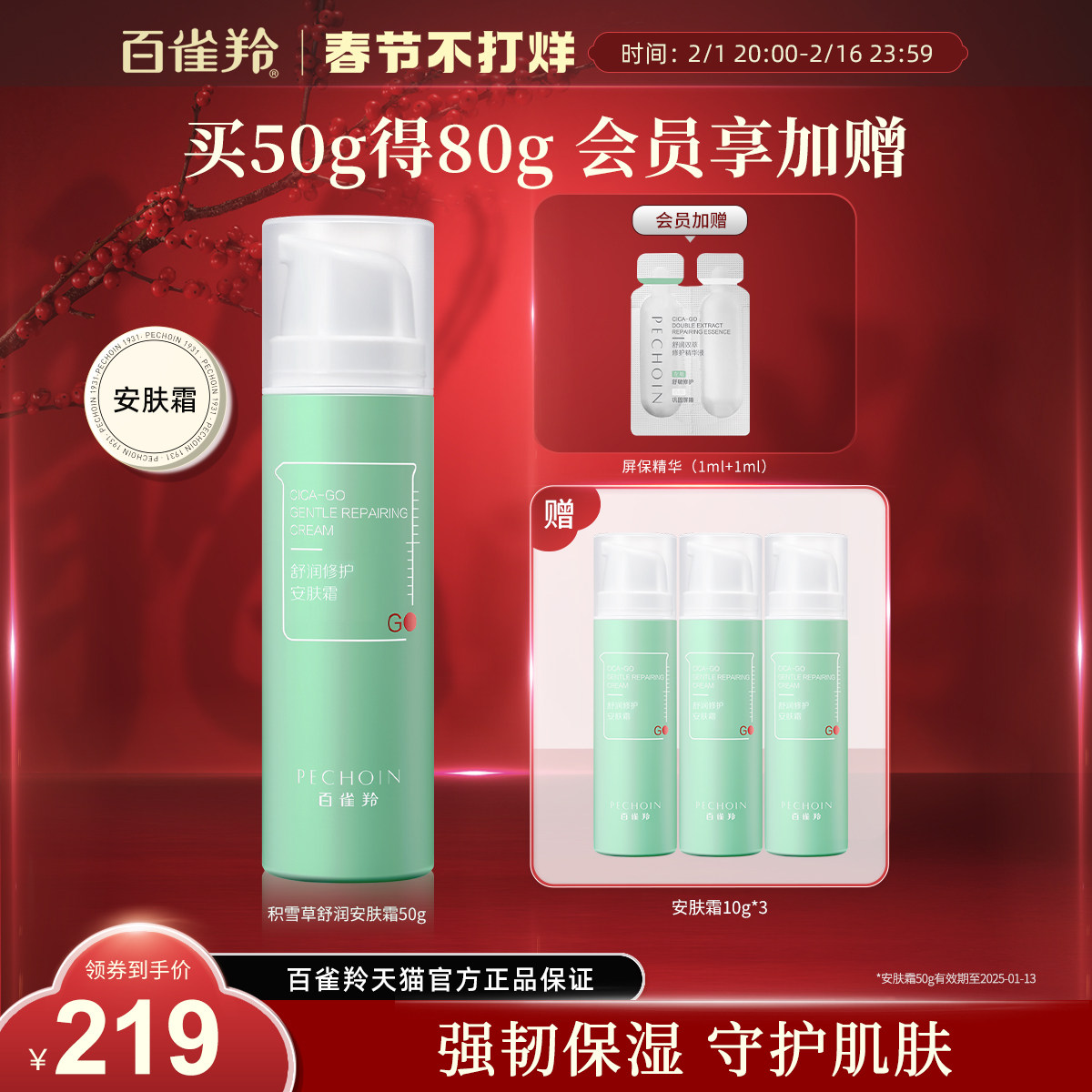 百雀羚安肤霜积雪草依克多因补水滋润舒缓维稳脆弱肌面霜官网正品