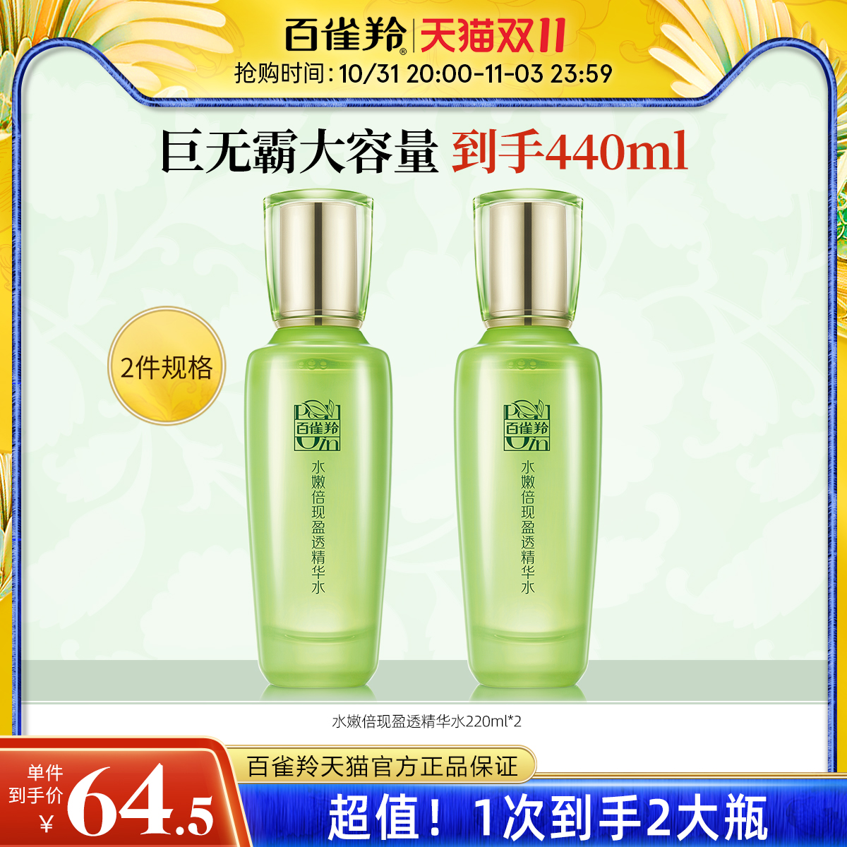 百雀羚水嫩倍现精华水清爽补水保湿爽肤水湿敷水护肤品官方正品