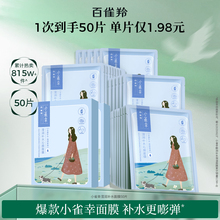 百雀羚小雀幸面膜紧弹净白补水保湿贴片女平价面膜官方旗舰店正品