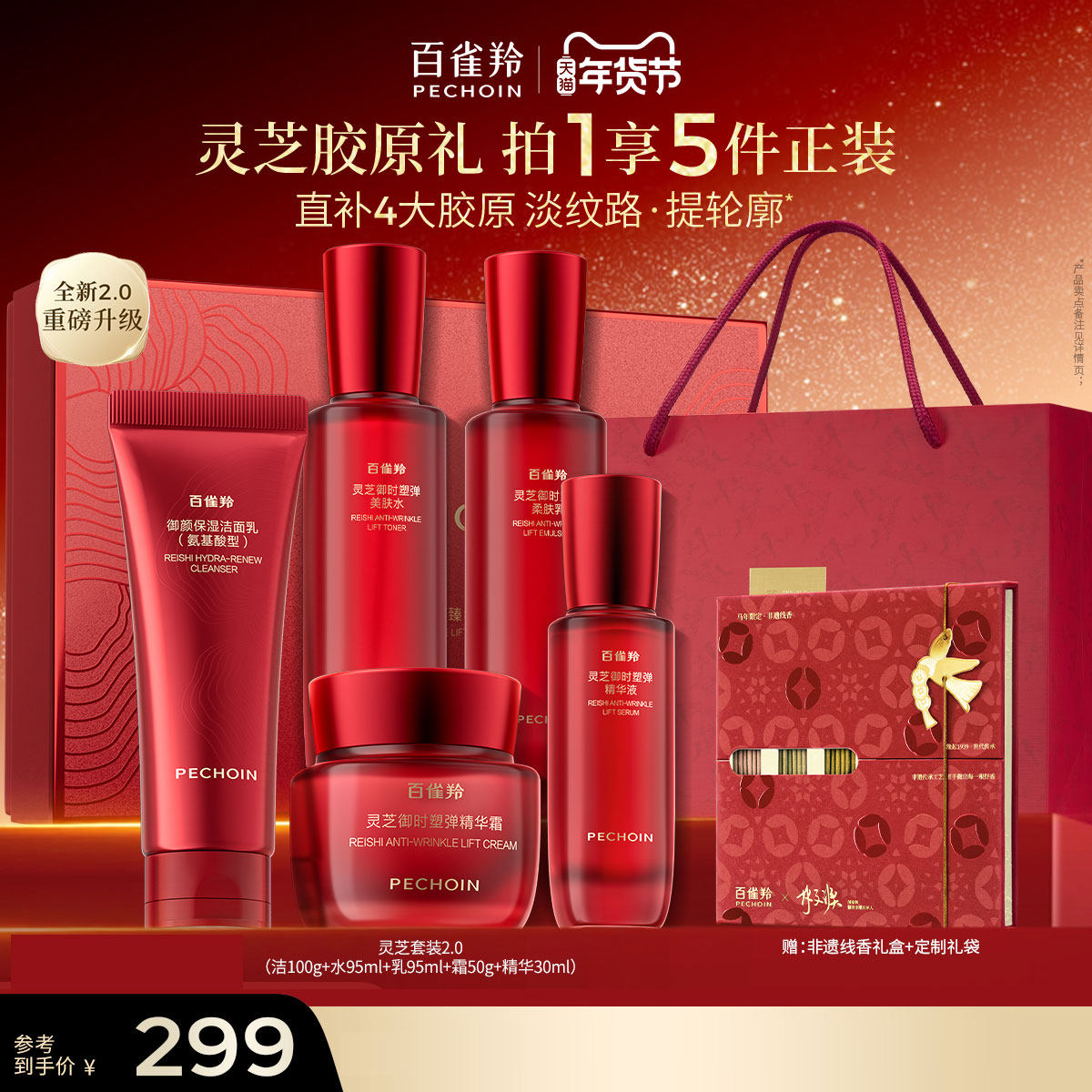 【新年礼物】百雀羚灵芝水乳套装胶原抗皱紧致修护护肤品官方正品