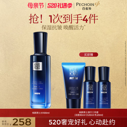 百雀羚帧颜男士抗皱清透精华水