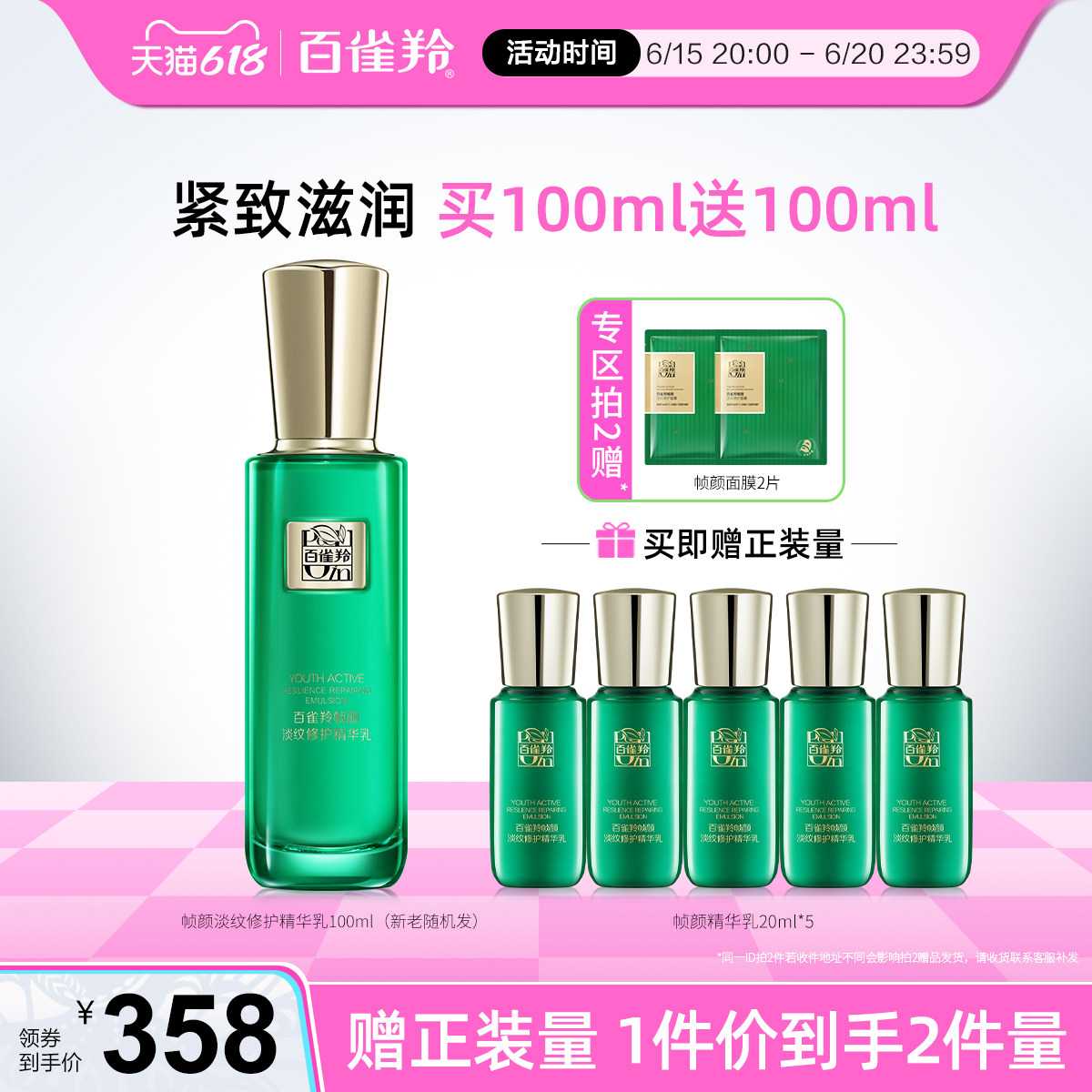 百雀羚帧颜精华乳多肽视黄醇淡纹修护保湿抗初老乳液旗舰店正品