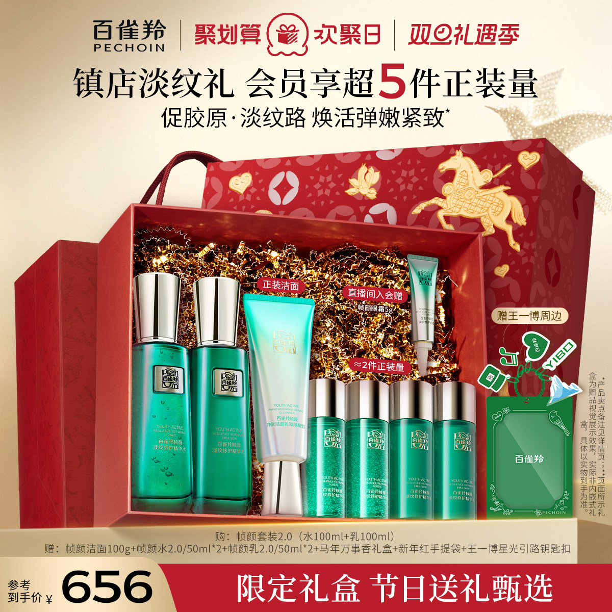 【圣诞礼物】百雀羚帧颜水乳套装紧致抗皱紧致补水修护化妆品正品