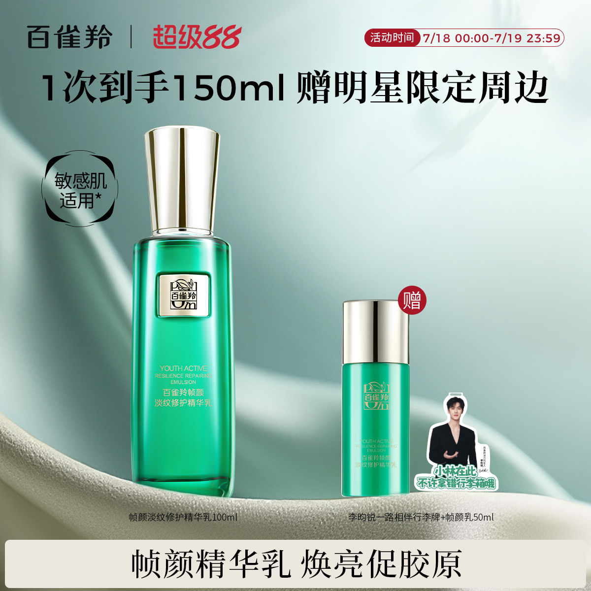百雀羚帧颜精华乳多肽视黄醇保湿乳夏季乳液护肤品化妆品官网正品