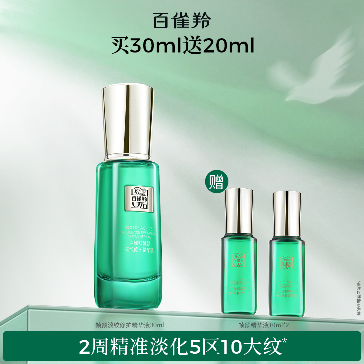 百雀羚帧颜精华液视黄醇淡纹修护紧致补水弹嫩面部精华液护肤品