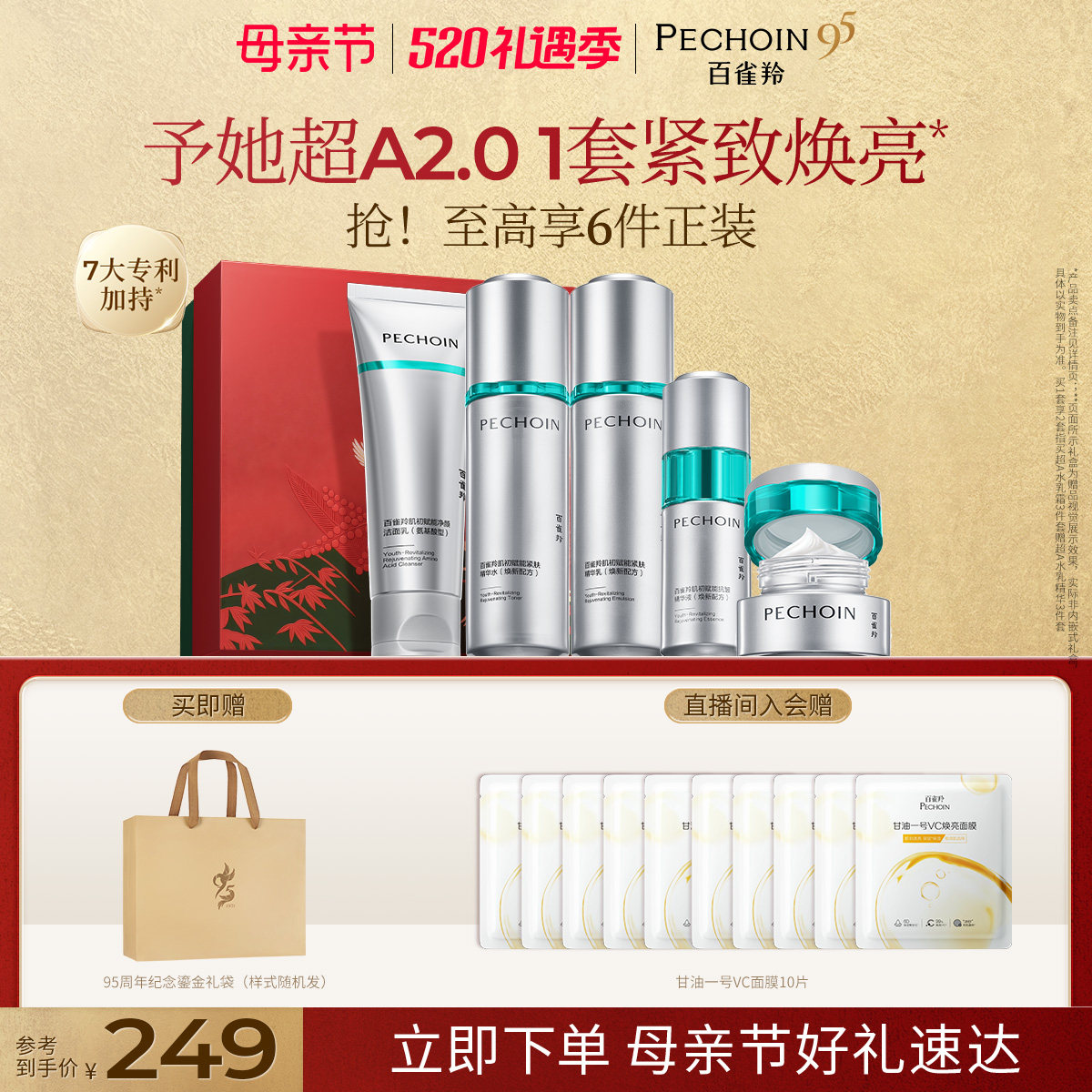 百雀羚超A瓶水乳套装抗氧抗糖双抗紧致抗皱保湿护肤品官方正品