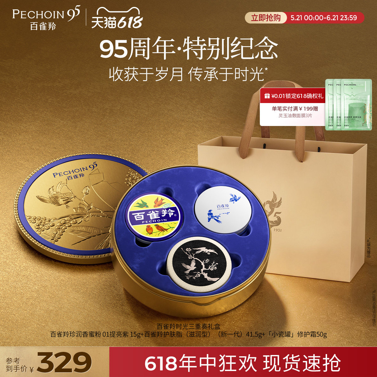 【重磅新品】百雀羚时光三重奏滋养抗垮修护肌肤舒缓礼盒套装