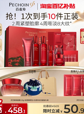 百雀羚灵芝水乳抗皱紧致