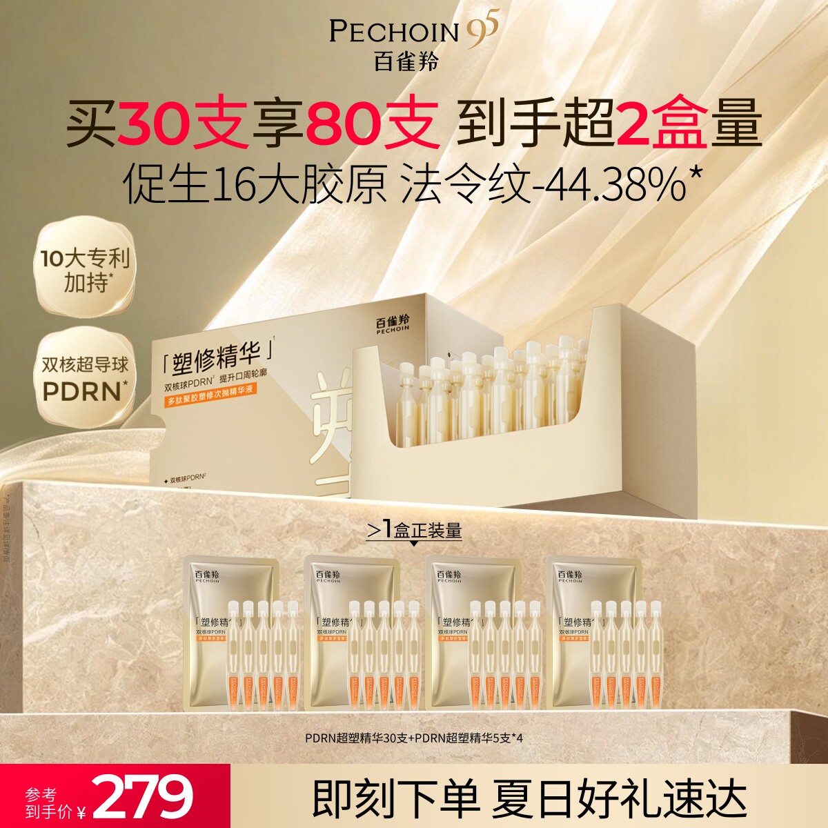 百雀羚次抛PDRN超塑精华紧致次抛精华多肽抗皱保湿次抛精华液 抛抗实拍商品图