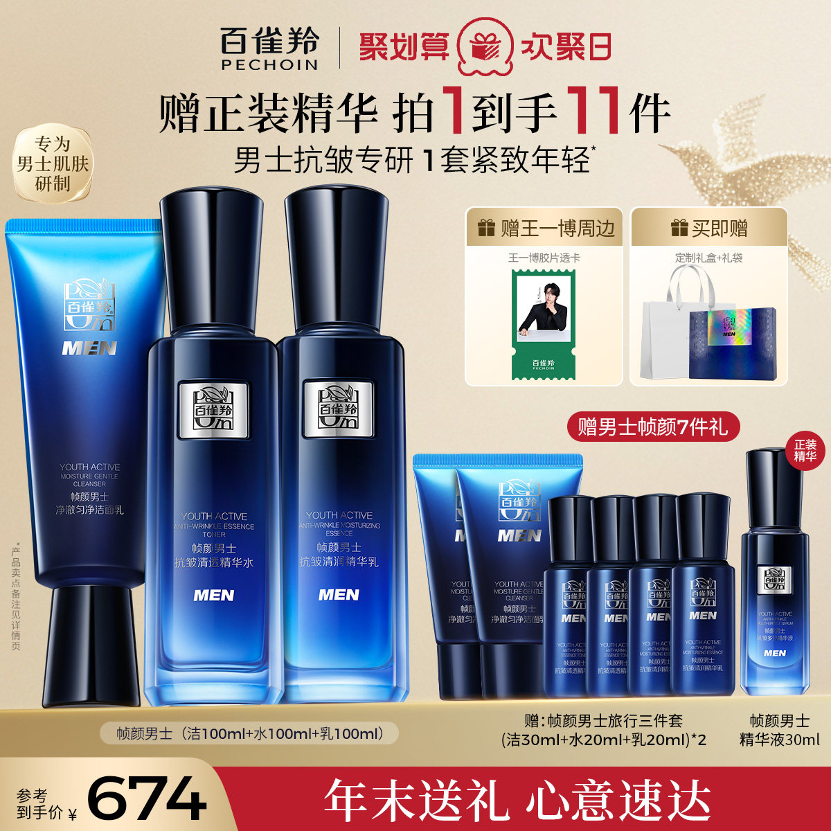 百雀羚男士帧颜套装紧致面部清爽护理保湿补水护肤品水乳套装