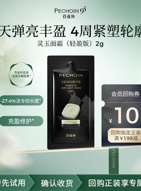 【U先入仓】百雀羚灵玉面霜（轻盈版）2g