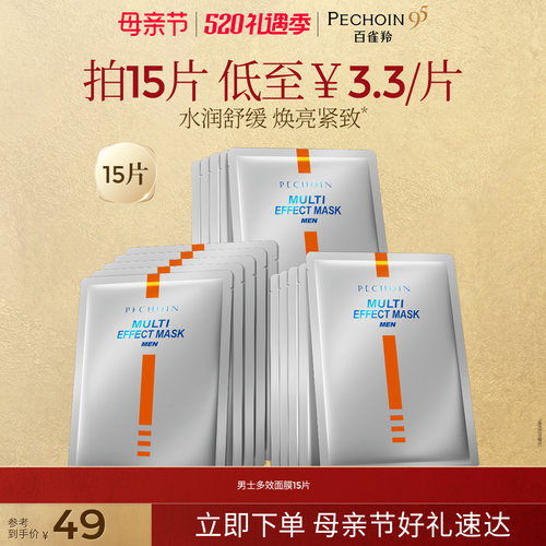 百雀羚男士面膜抗皱紧致淡化细纹熬夜补水焕亮护肤品贴片面膜