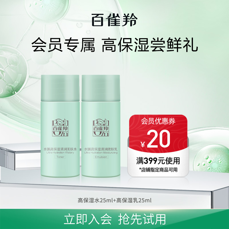 高保湿保湿百雀羚小美盒