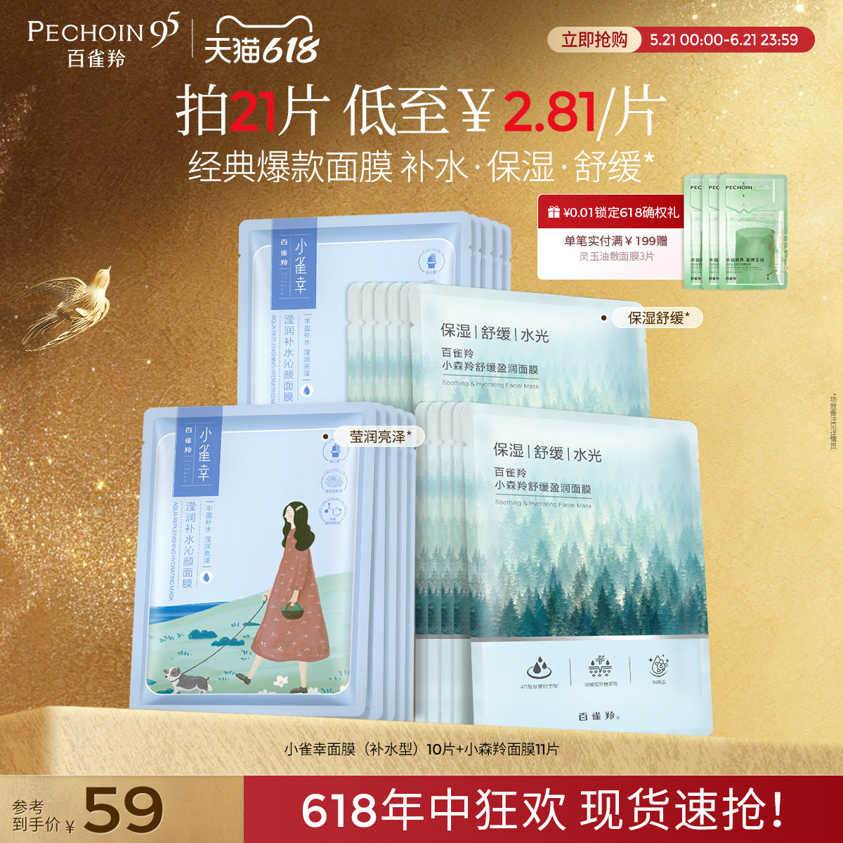 百雀羚小雀幸小森羚保湿面膜补水细嫩舒缓贴片面膜官方正品护肤品