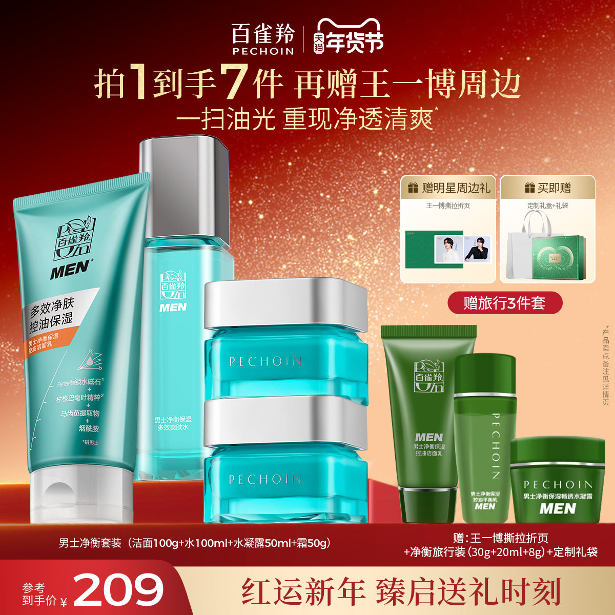 百雀羚净衡套装男士水乳套装补水保湿清爽滋润控油护肤品套装