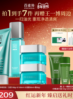 百雀羚净衡套装男士水乳套装补水保湿清爽滋润控油护肤品套装